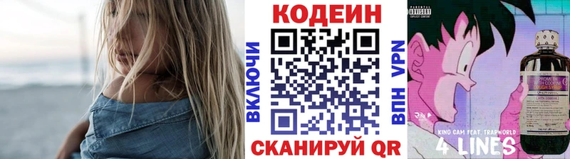 Codein напиток Lean (лин)  Купить где  Плавск 